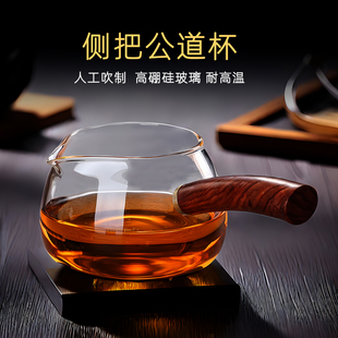 侧把木把公道杯玻璃高档加厚耐热茶滤一体套装茶海公杯茶具分茶器