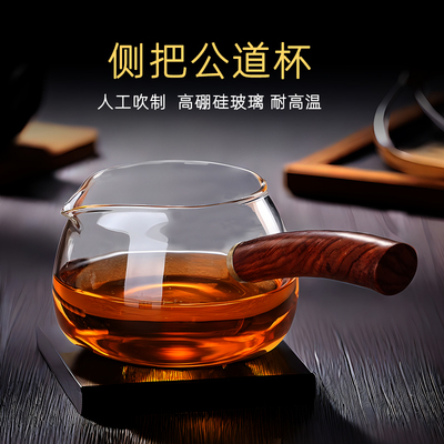 侧把木把公道杯玻璃高档加厚耐热茶滤一体套装茶海公杯茶具分茶器