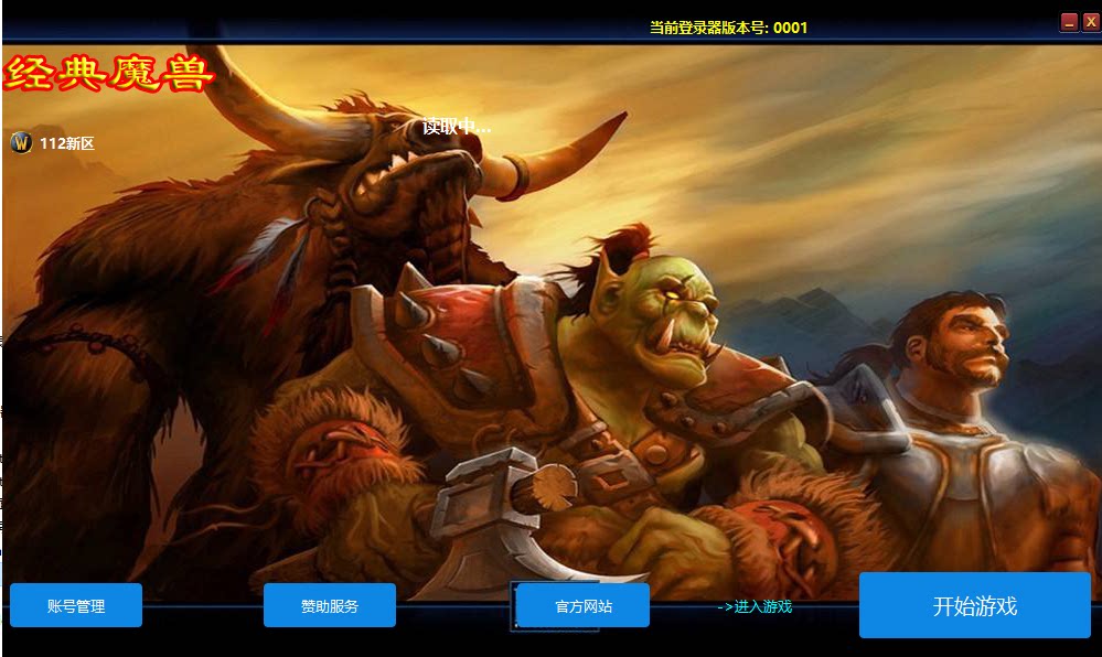 魔兽世界1.12,2.43,3.35,5.48,6x7x8x商业登录器素材源码等带网关