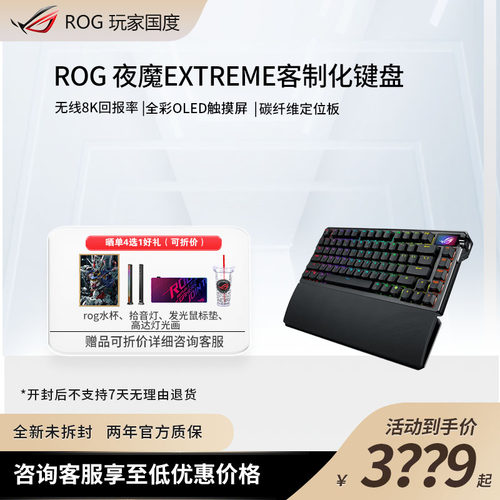 ROG夜魔Extreme 机械键盘 无线/蓝牙三模 75配列热插拔客制化键盘