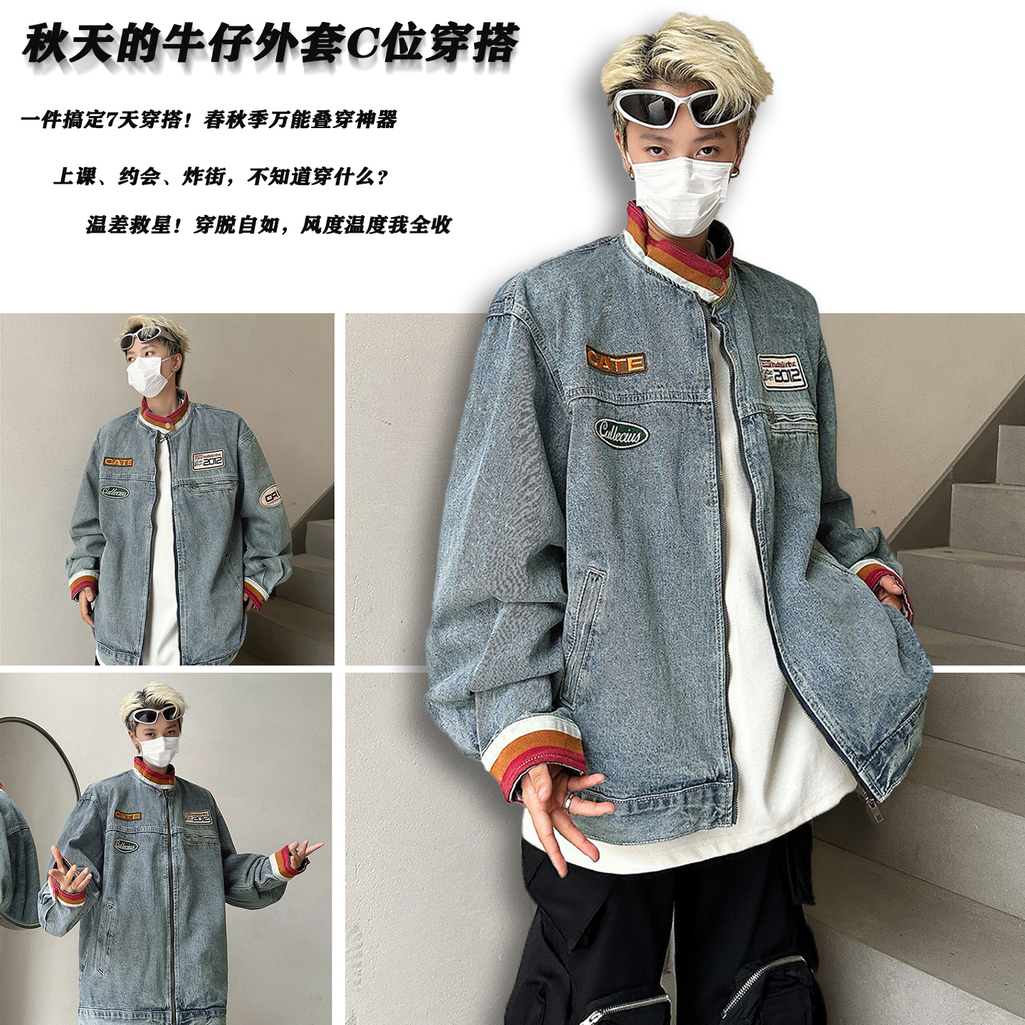 男女秋季美式复古拼接牛仔外套