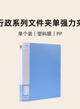 晨光 ADM945CM 行政系列单强力夹A4蓝色夹子资料夹文件夹