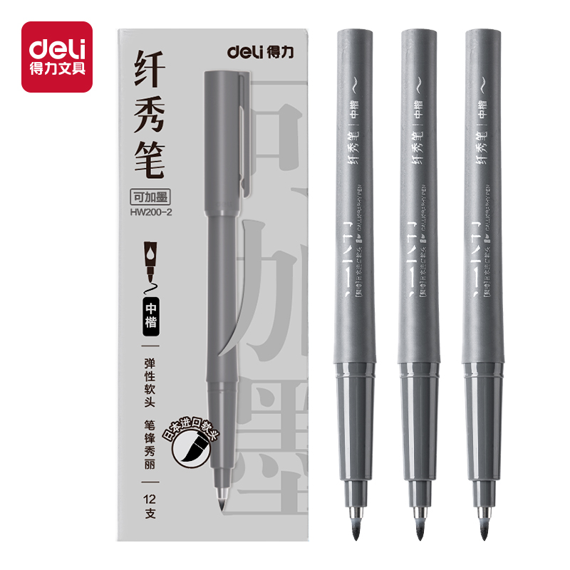 得力HW200-2可加墨款纤秀笔中楷(黑)(支)