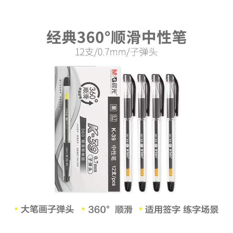 晨光K39中性笔子弹头K-39签字笔0.7笔芯圆珠笔学生考试笔