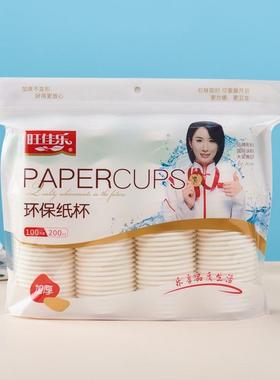 旺佳乐8010 200ml一次性纸杯100只/包