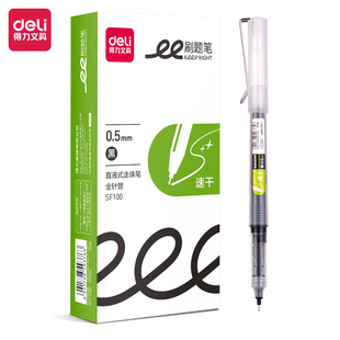 得力SF100拔帽直液笔0.5mm全针管(黑)(支)
