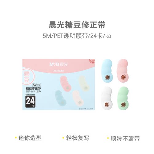 晨光 ACT53201糖豆修正带PET生活白5m宽5mm