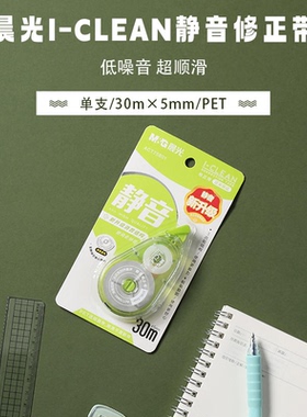晨光 ACT75801便携迷你30m*5mm静音修正带