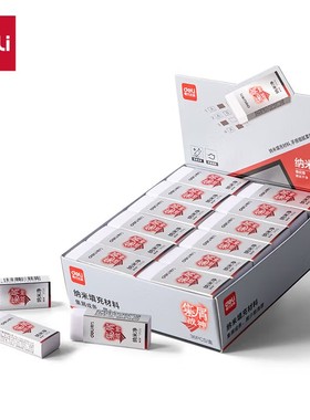 得力VP216橡皮擦考试用学习用品涂卡2b橡皮擦铅笔