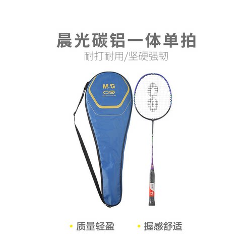晨光 AST09902体育羽毛球拍碳铝一体单拍