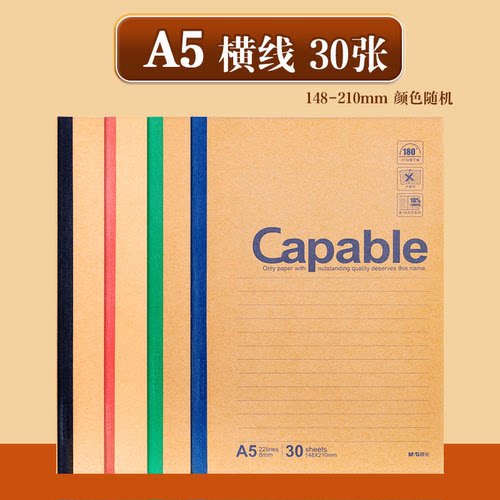 晨光 MPYJV550 Capable系列A5无线装订本