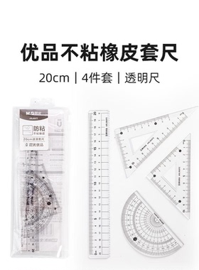 晨光 ARL960FE优品20cm不粘橡皮套尺尺子学习文具