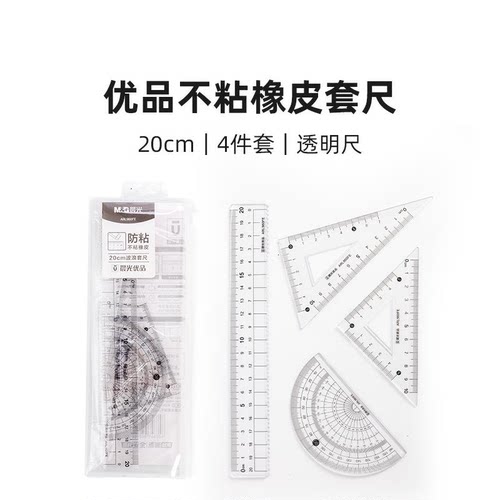 晨光 ARL960FE优品20cm不粘橡皮套尺尺子学习文具