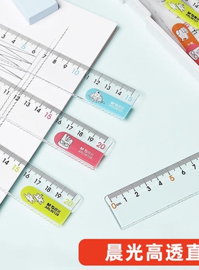 晨光 ARL96127/ARL96128耷拉免高透直尺15cm/20cm直尺