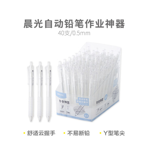 晨光 云握手活动铅笔按动铅笔自动铅笔作业神器AMPK4501黑0.5mm黑