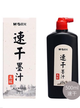 晨光AICW8807墨水墨汁墨盒速干练字书法用具500ml