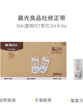 晨光ACT53408修正带白5m宽5mm
