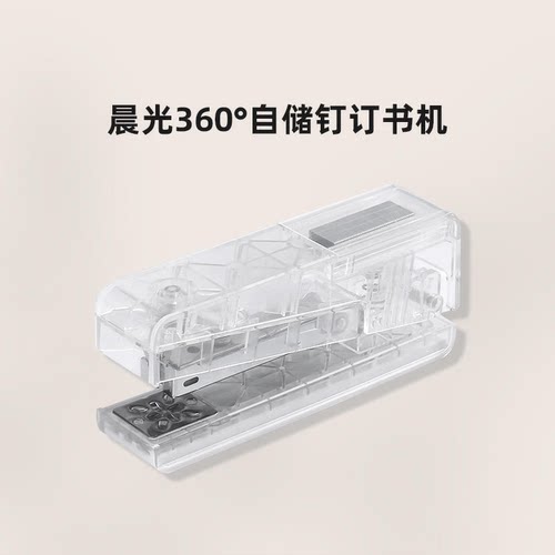 晨光 ABs916PF  360°自储钉20页12号订书机