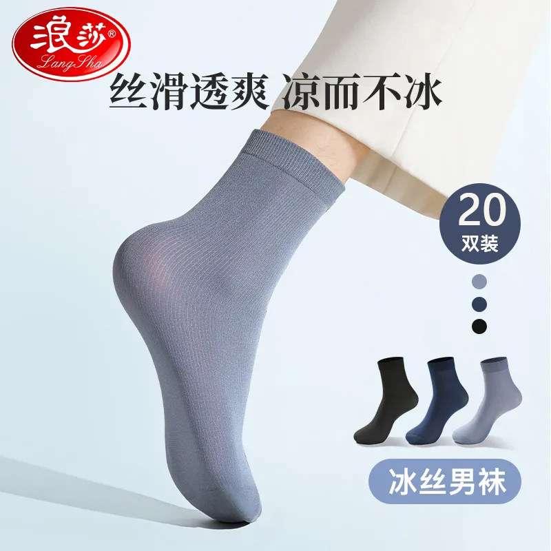 浪莎男士丝袜超薄夏季透气防臭