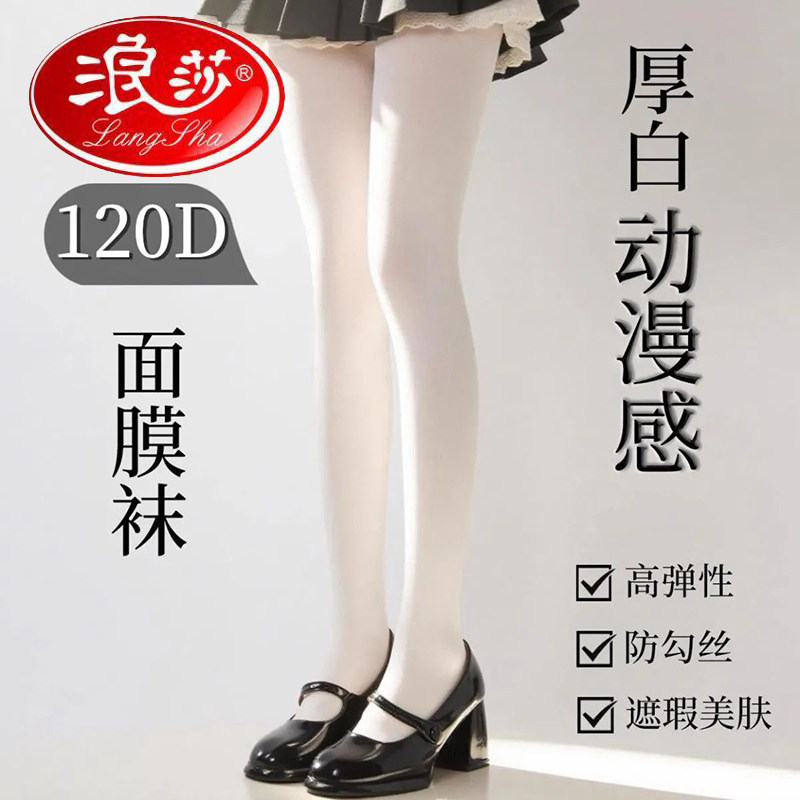 浪莎120D女士天鹅绒丝袜