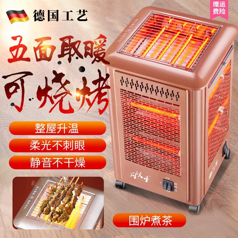 德国工艺取暖器五面烧烤型烤火器电热扇节能家用省电小太阳暖风机
