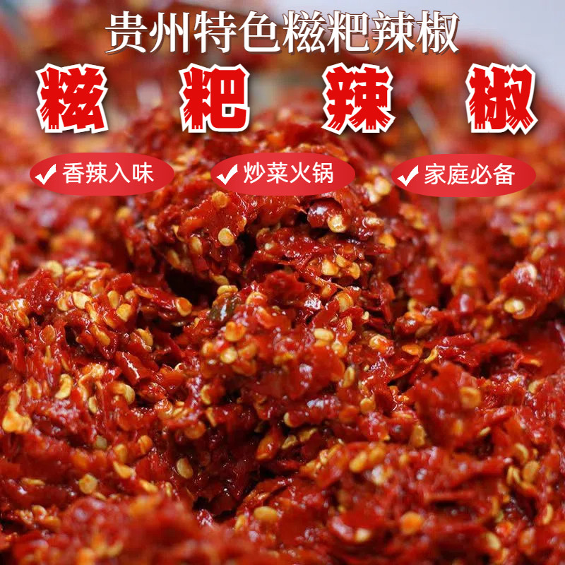 贵州本地特产遵义糍粑辣椒辣子鸡调味料炒菜红油火锅底料中辣特辣