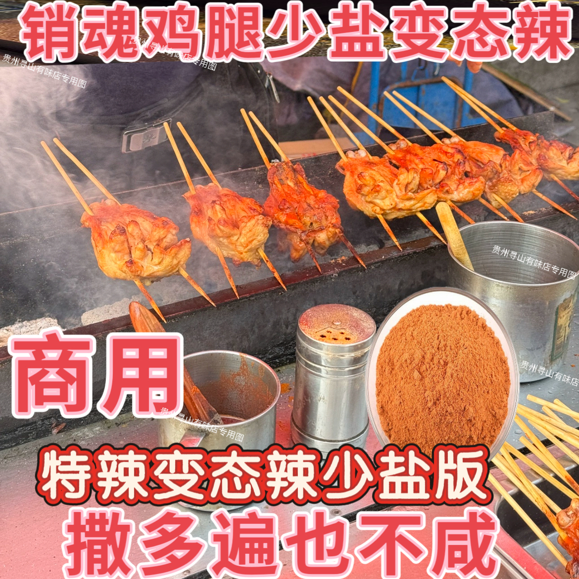 BT辣少盐奥尔良辣椒粉变态辣贵州疯狂烤翅销魂鸡腿小黄鱼撒料商用