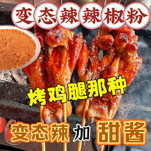 商用销魂鸡腿腌料正宗疯狂烤翅辣魔鬼变态辣烧烤辣椒面BT辣烧烤