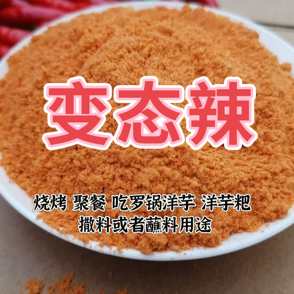 网红小黄鱼变态辣辣椒粉