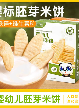 不二宝贝婴幼儿胚芽米饼