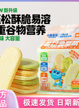 小鹿蓝蓝高钙多谷物脆松香米饼量贩装3种口味营养健康小零食