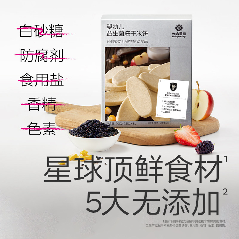 babycare光合星球婴幼儿冻干米饼宝宝儿童零食磨牙饼干6月+正品