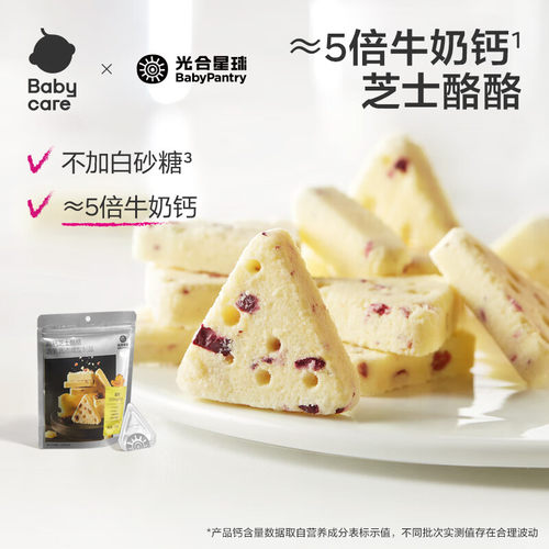 babycare高钙芝士酪酪光合星球儿童营养零食奶酪块无添加蔗糖100g