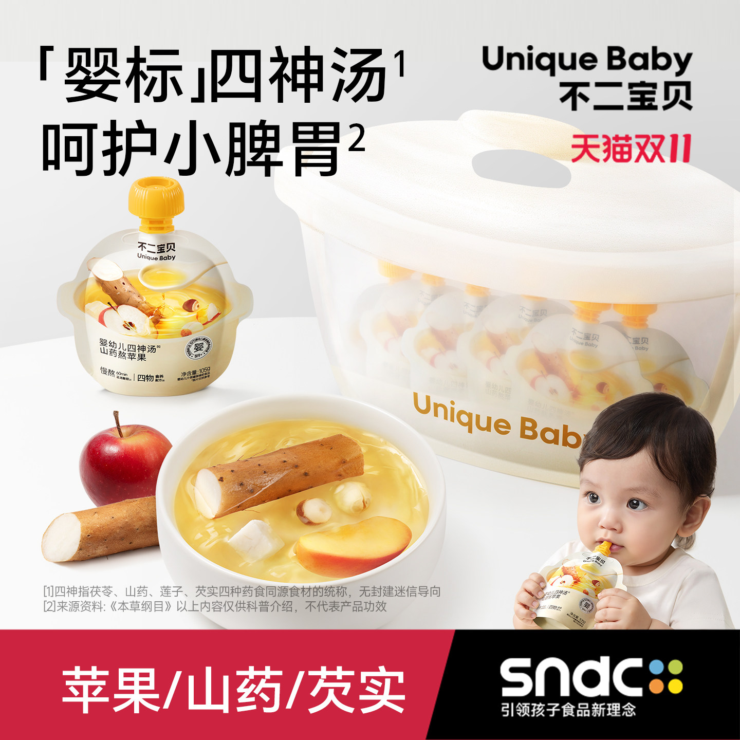 不二宝贝山药煮苹果水芡实茯苓莲子婴儿童四神汤搭健康脾胃饮料品,婴童食品,果汁/饮品/果冻,淘宝优惠券,粉丝福利购,淘宝优惠卷