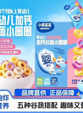 小鹿蓝蓝谷物圈混合脆麦