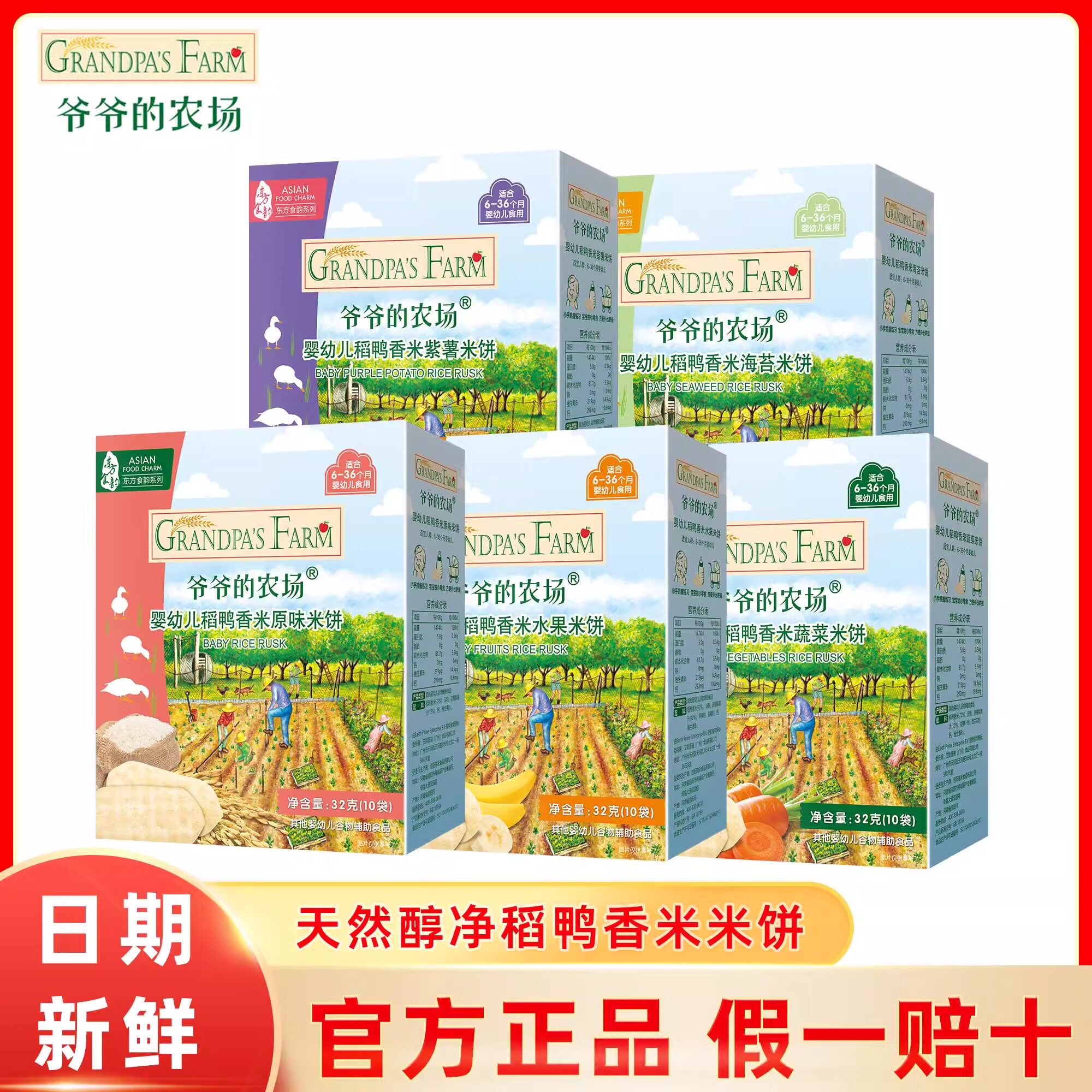 爷爷的农场婴幼儿稻鸭香米原味米饼宝宝零食32g（10袋）正品