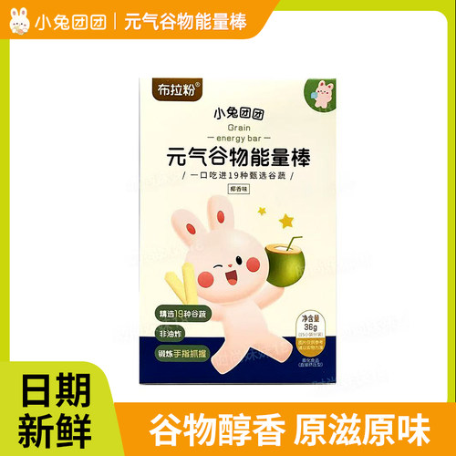 小兔团团元气谷物能量棒椰香味