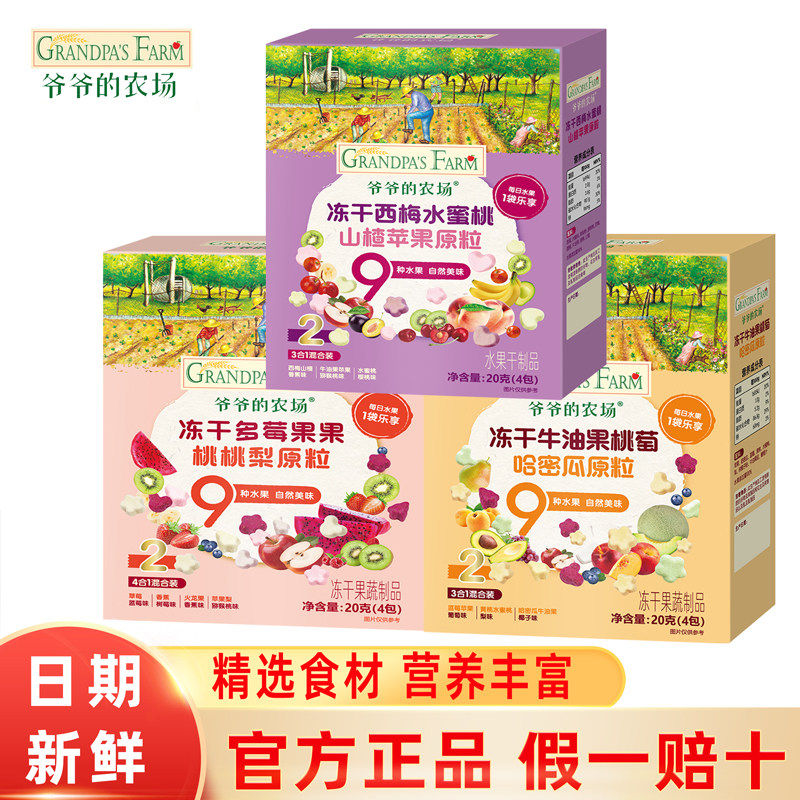 爷爷的农场溶豆宝宝果蔬冻干儿童水果原粒营养零食无添加白糖正品