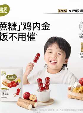 不二宝贝山楂小葫芦儿童牛脾肽鸡内金葫芦串宝宝水果条无添加色素