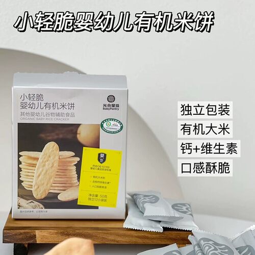 光合星球婴幼儿米饼宝宝饼干