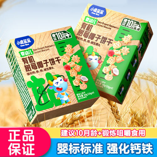 小鹿蓝蓝有机树莓椰子饼干