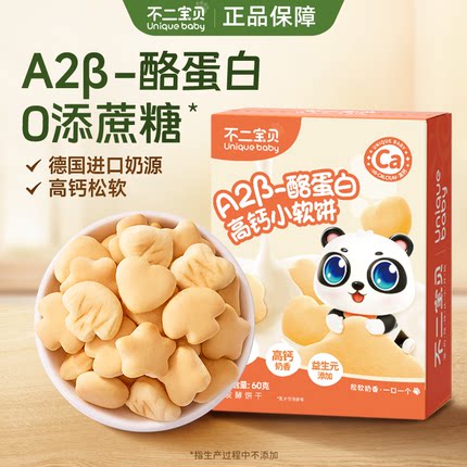 不二宝贝高钙牛奶小软饼干小馒头儿童零食儿童辅食1岁+正品