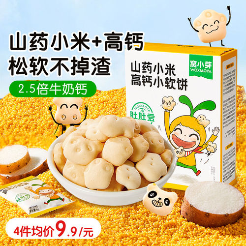窝小芽山药小米高钙小软饼60g无添加白砂糖山药饼干磨牙儿童零食
