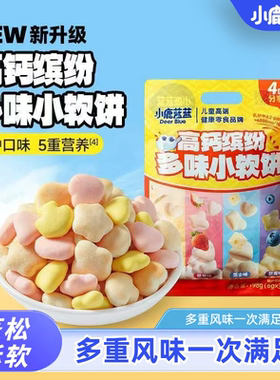 【新日期】小鹿蓝蓝高钙缤纷多味小软饼多口味儿童营养健康小零食