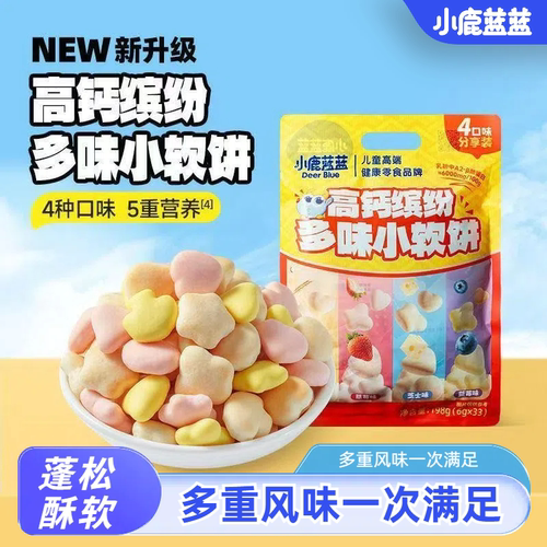 【新日期】小鹿蓝蓝高钙缤纷多味小软饼多口味儿童营养健康小零食