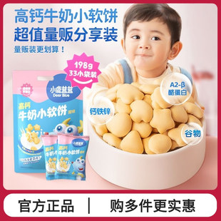 小鹿蓝蓝高钙牛奶小软饼钙铁锌营养磨牙儿童零食小袋装 新日期