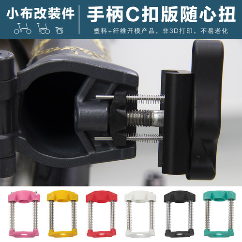 小布配件轻松拧C扣C扣弹簧随心扭