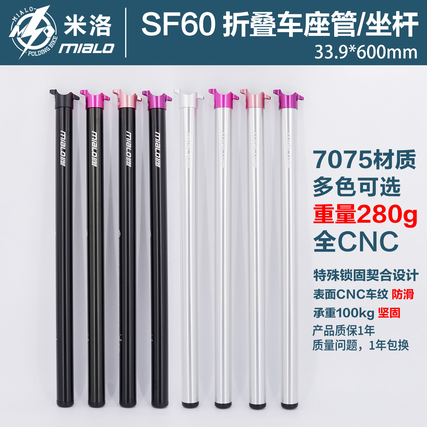 mialo折叠车SF60座管坐杆