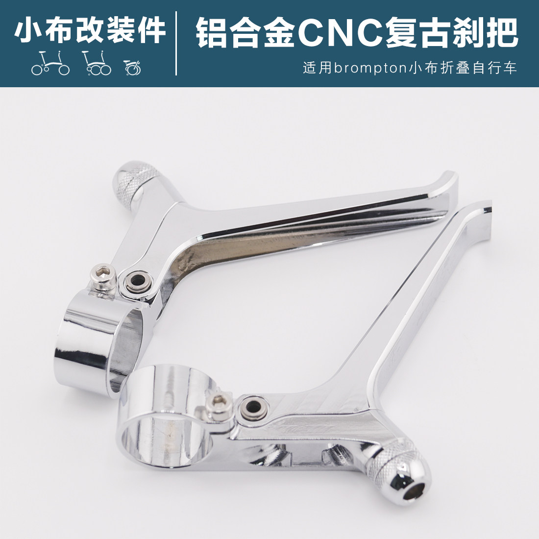 小布刹车把CNC铝合金复古刹车把