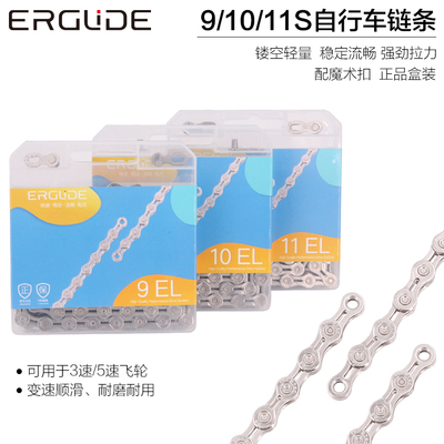 ERGLIDE自行车9速10速11速链条